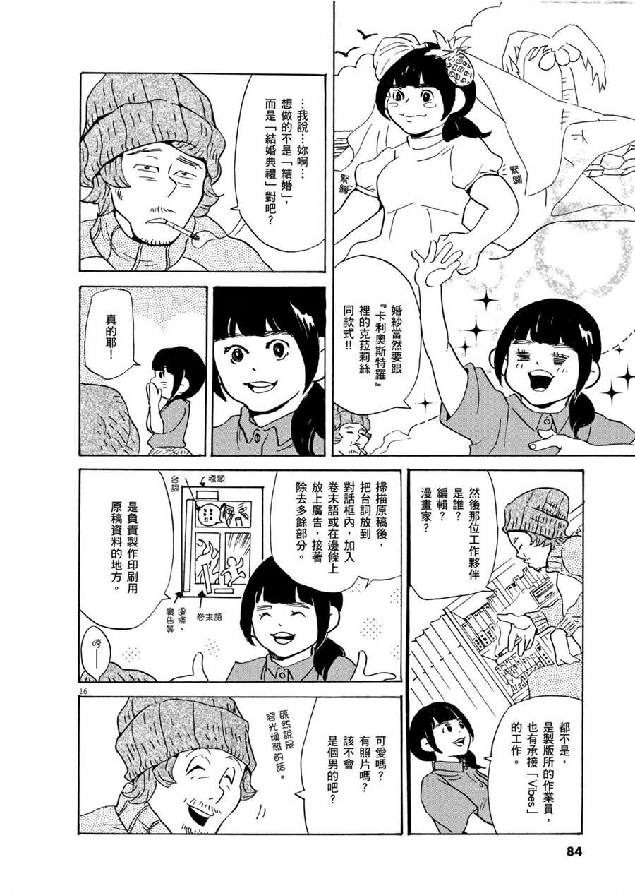 《重版出来！》漫画最新章节第50话 HAPPY！免费下拉式在线观看章节第【16】张图片