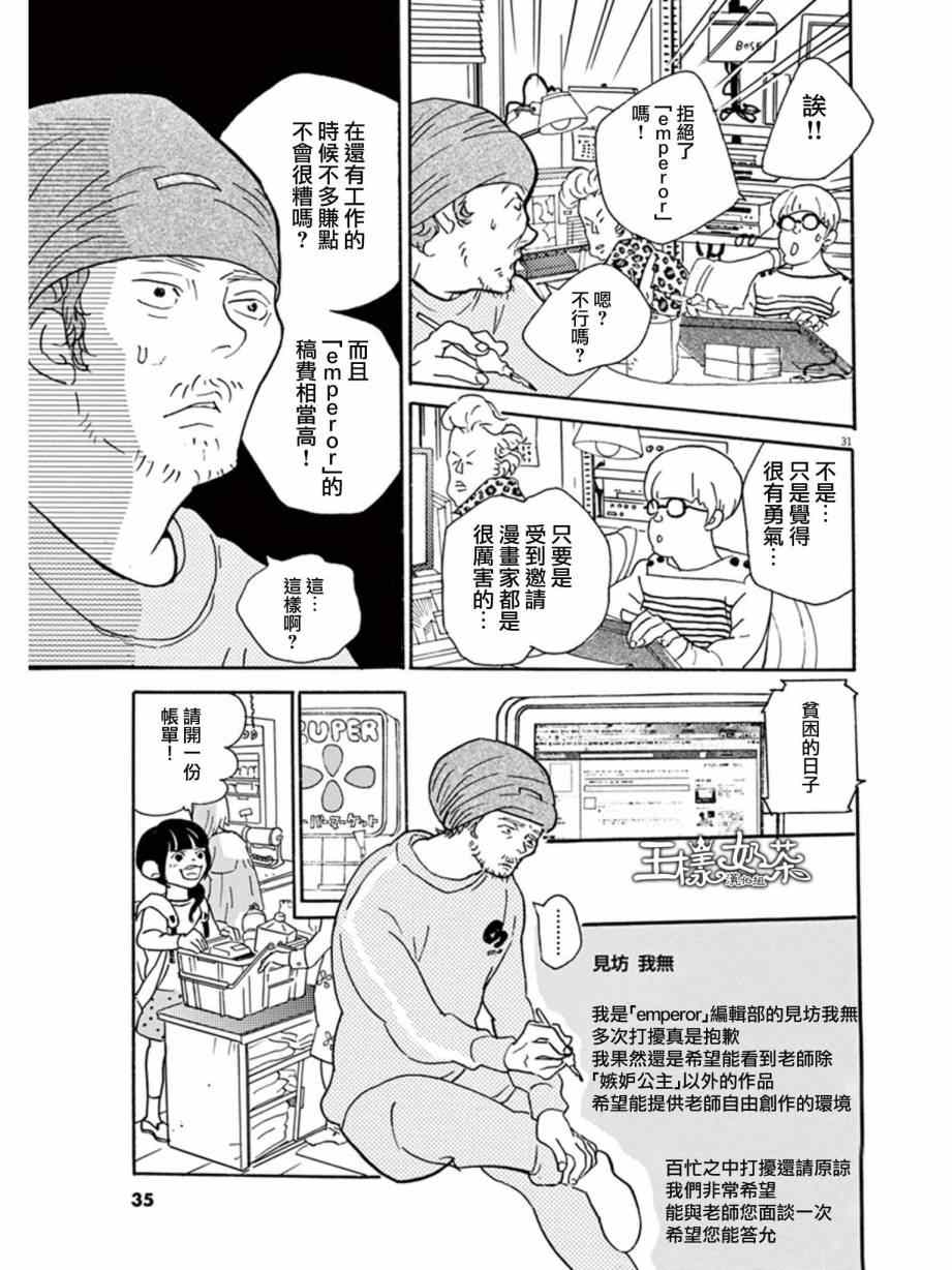 《重版出来！》漫画最新章节第7话免费下拉式在线观看章节第【31】张图片