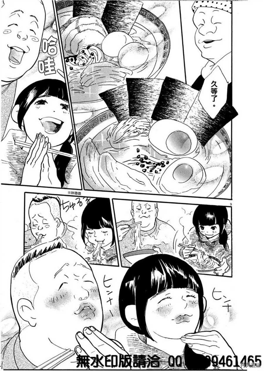 《重版出来！》漫画最新章节第39话 没有比得奖更棒的事！免费下拉式在线观看章节第【9】张图片