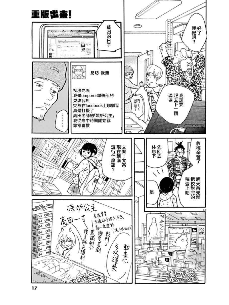 《重版出来！》漫画最新章节第7话免费下拉式在线观看章节第【13】张图片