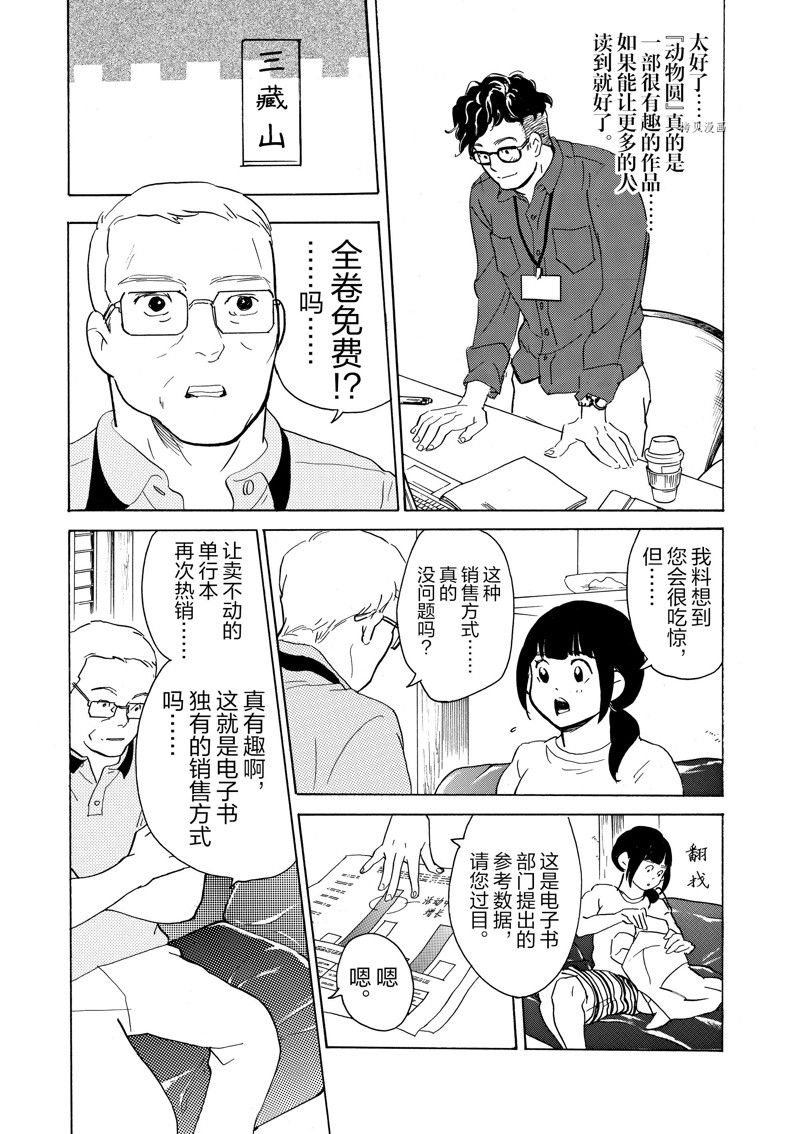 《重版出来！》漫画最新章节第63话 试看版免费下拉式在线观看章节第【10】张图片