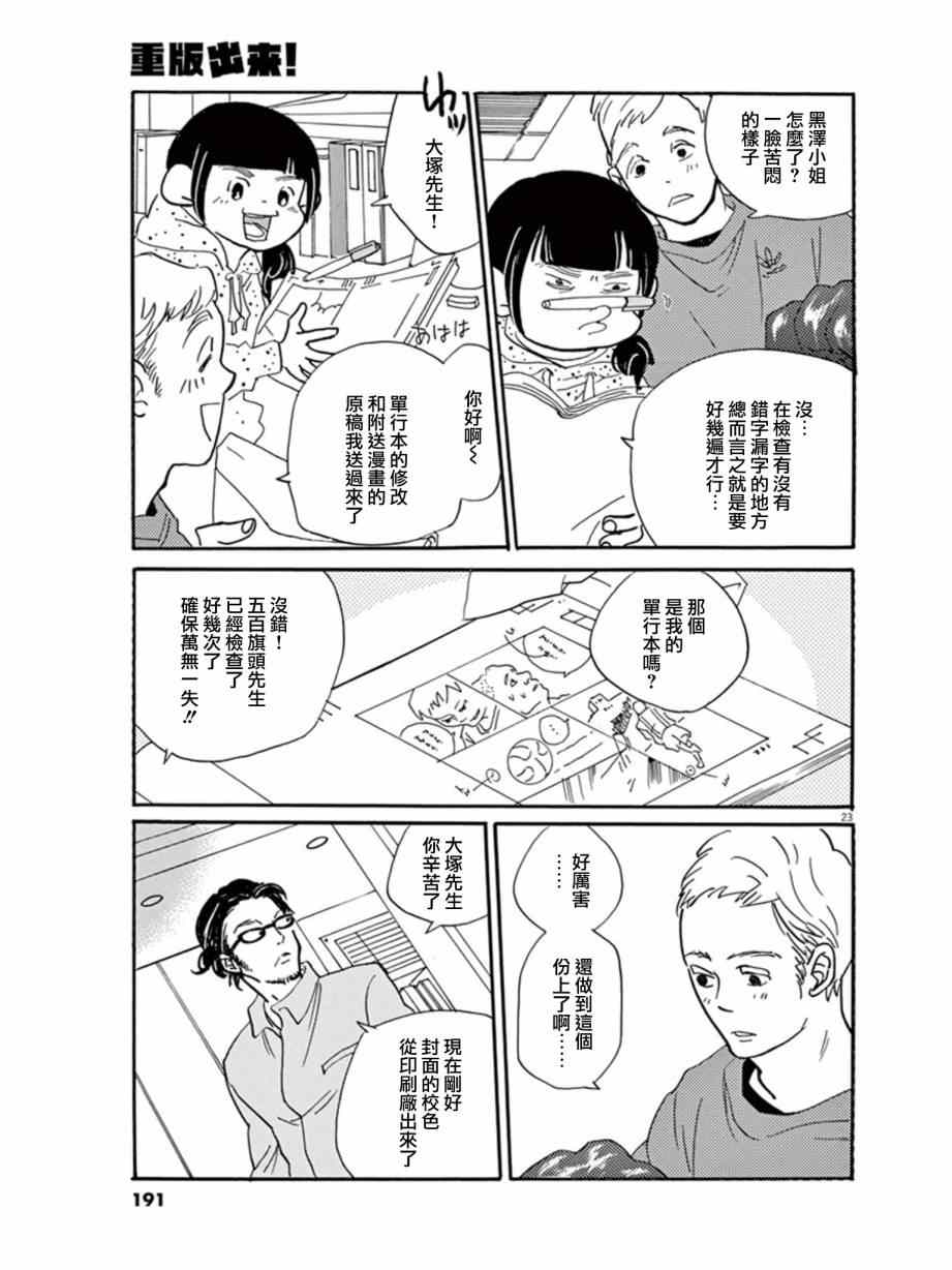 《重版出来！》漫画最新章节第18话免费下拉式在线观看章节第【23】张图片