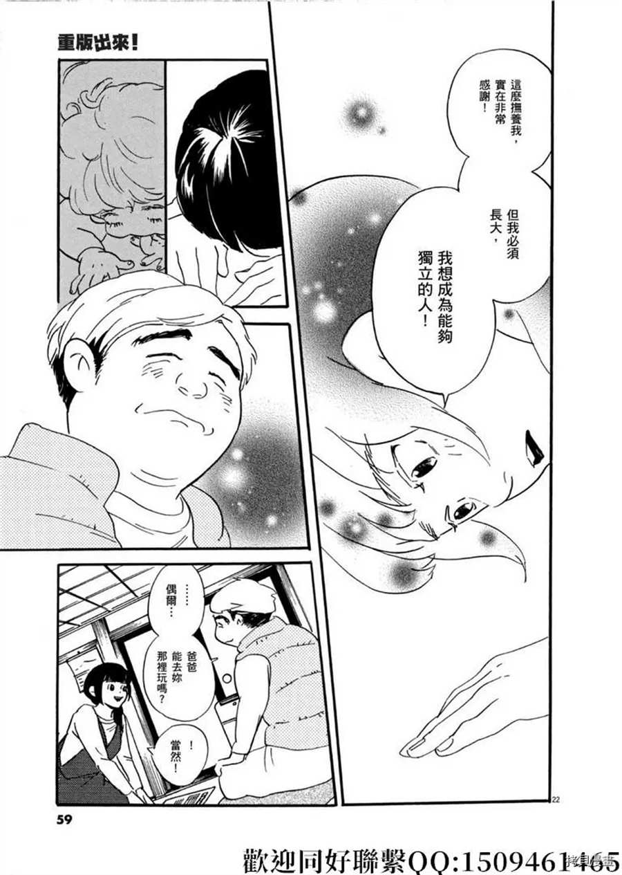 《重版出来！》漫画最新章节第43话 ON.OFF！免费下拉式在线观看章节第【23】张图片