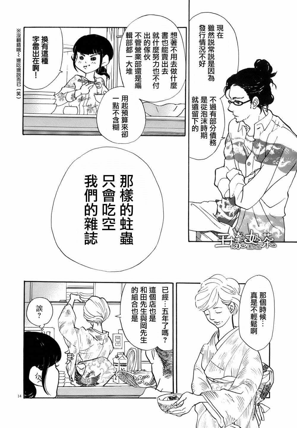 《重版出来！》漫画最新章节第4话免费下拉式在线观看章节第【14】张图片