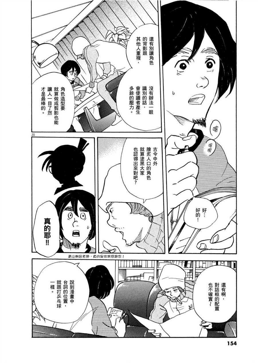 《重版出来！》漫画最新章节第52话 有趣的漫画简单易懂！免费下拉式在线观看章节第【20】张图片