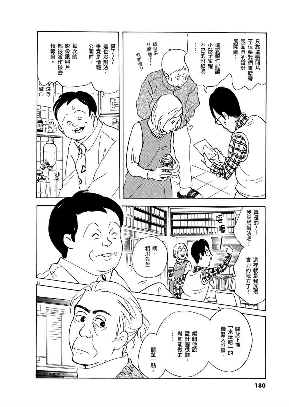 《重版出来！》漫画最新章节第53话 向内 折 往外折！免费下拉式在线观看章节第【14】张图片