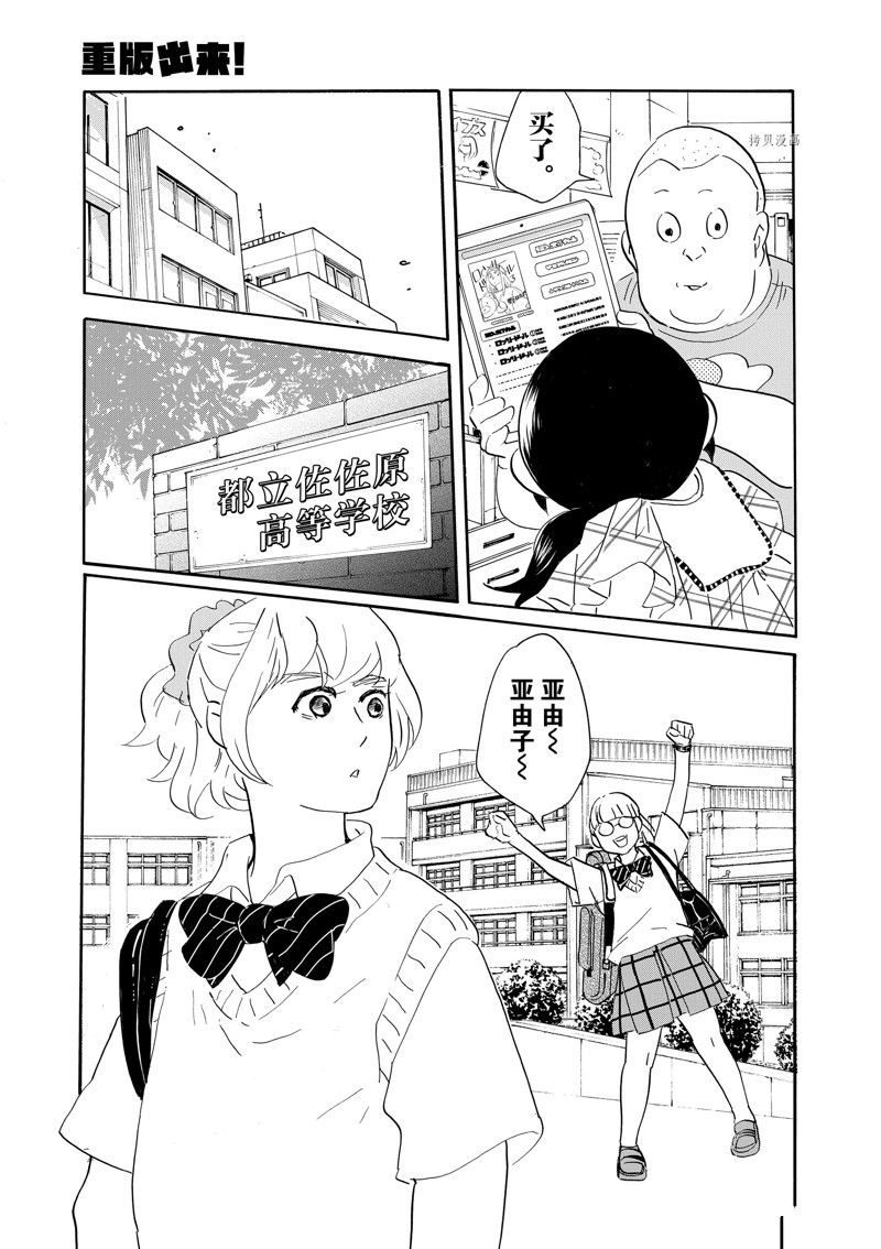 《重版出来！》漫画最新章节第90话 试看版免费下拉式在线观看章节第【9】张图片