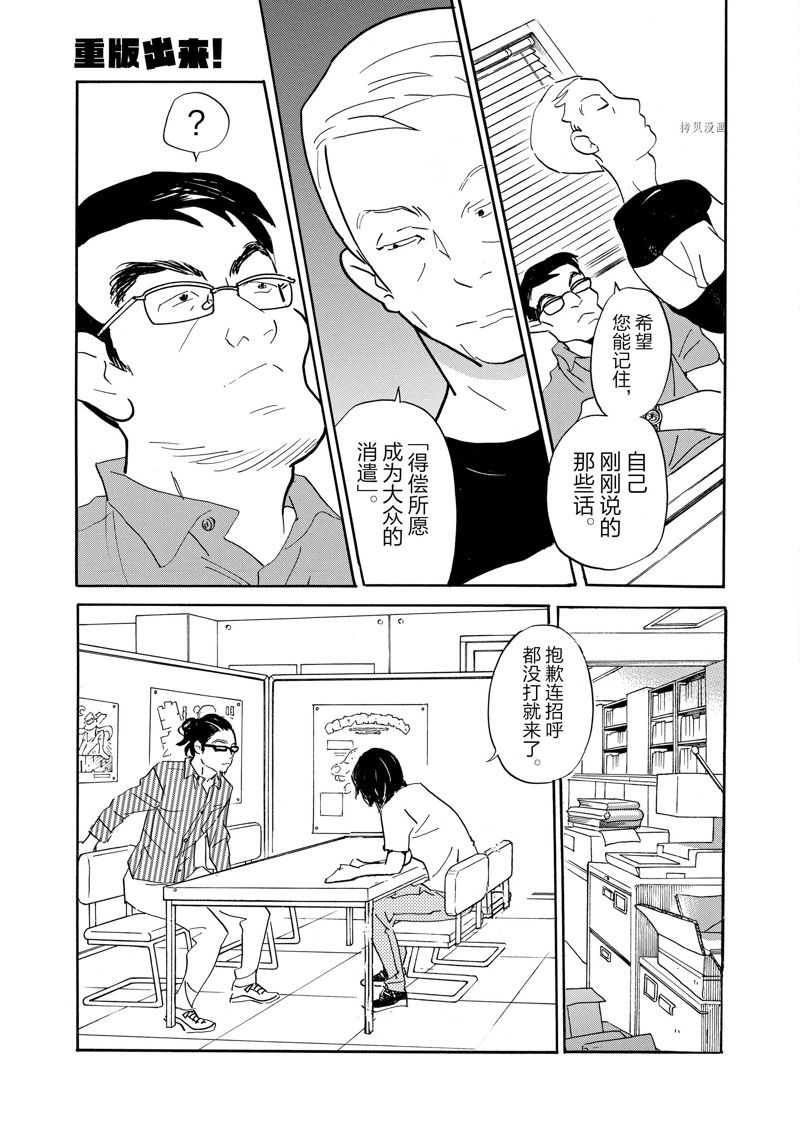 《重版出来！》漫画最新章节第86话 试看版免费下拉式在线观看章节第【11】张图片