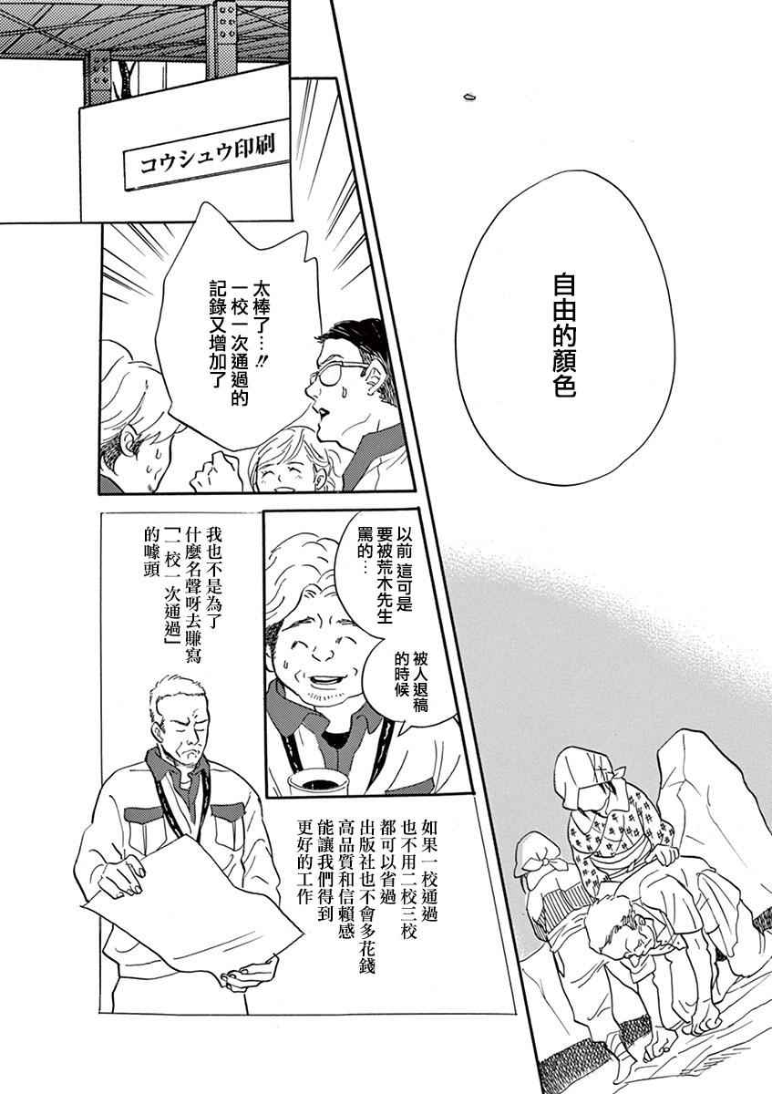 《重版出来！》漫画最新章节第28话免费下拉式在线观看章节第【29】张图片