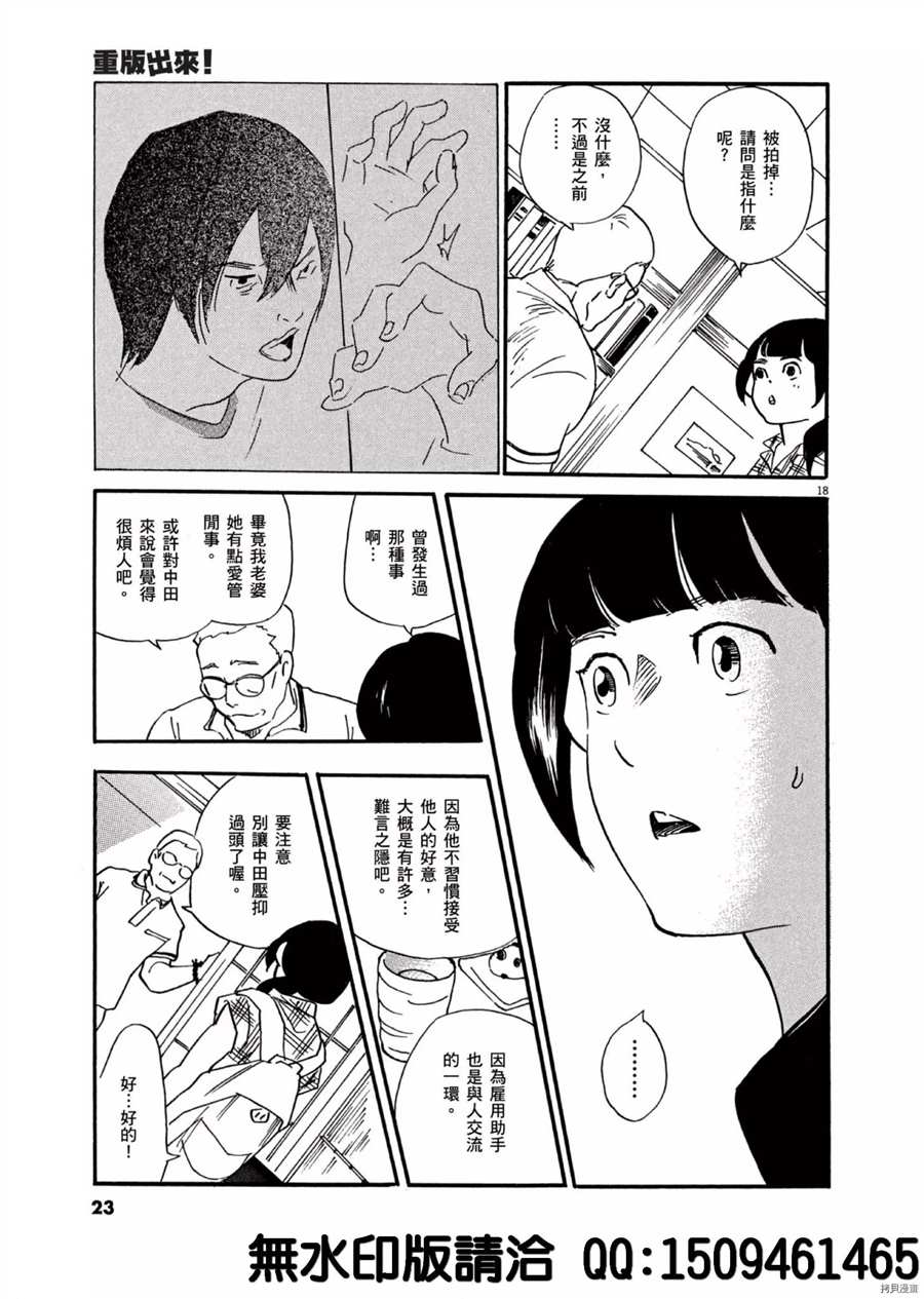 《重版出来！》漫画最新章节第37话 好的场景会依据 杯面的数量产生！免费下拉式在线观看章节第【19】张图片