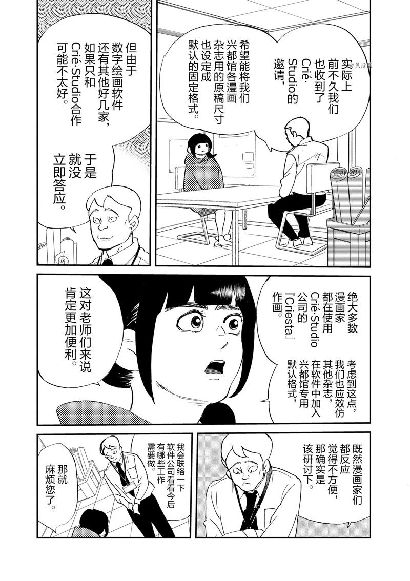 《重版出来！》漫画最新章节第104话 试看版免费下拉式在线观看章节第【14】张图片