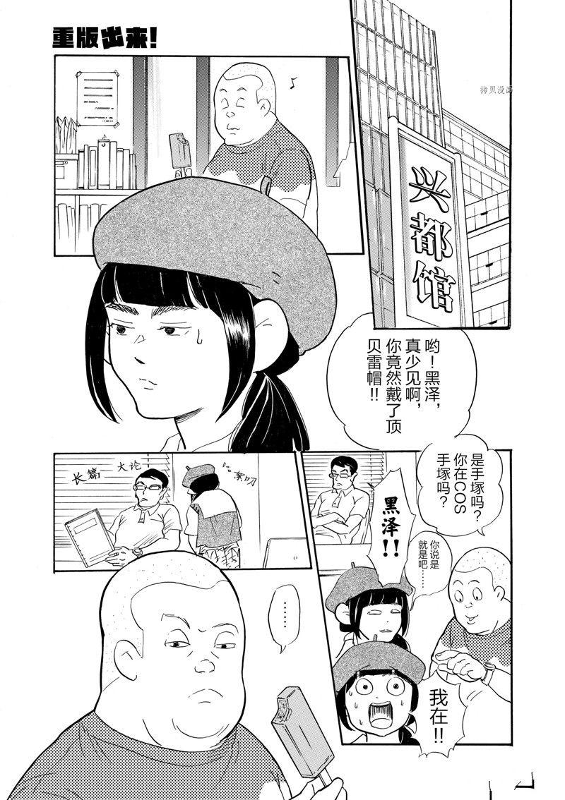 《重版出来！》漫画最新章节第85话 试看版免费下拉式在线观看章节第【4】张图片