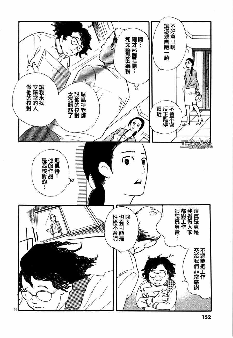 《重版出来！》漫画最新章节第35话免费下拉式在线观看章节第【16】张图片