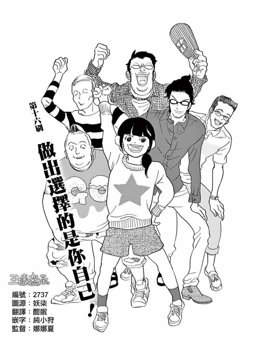 《重版出来！》漫画最新章节第16话免费下拉式在线观看章节第【1】张图片