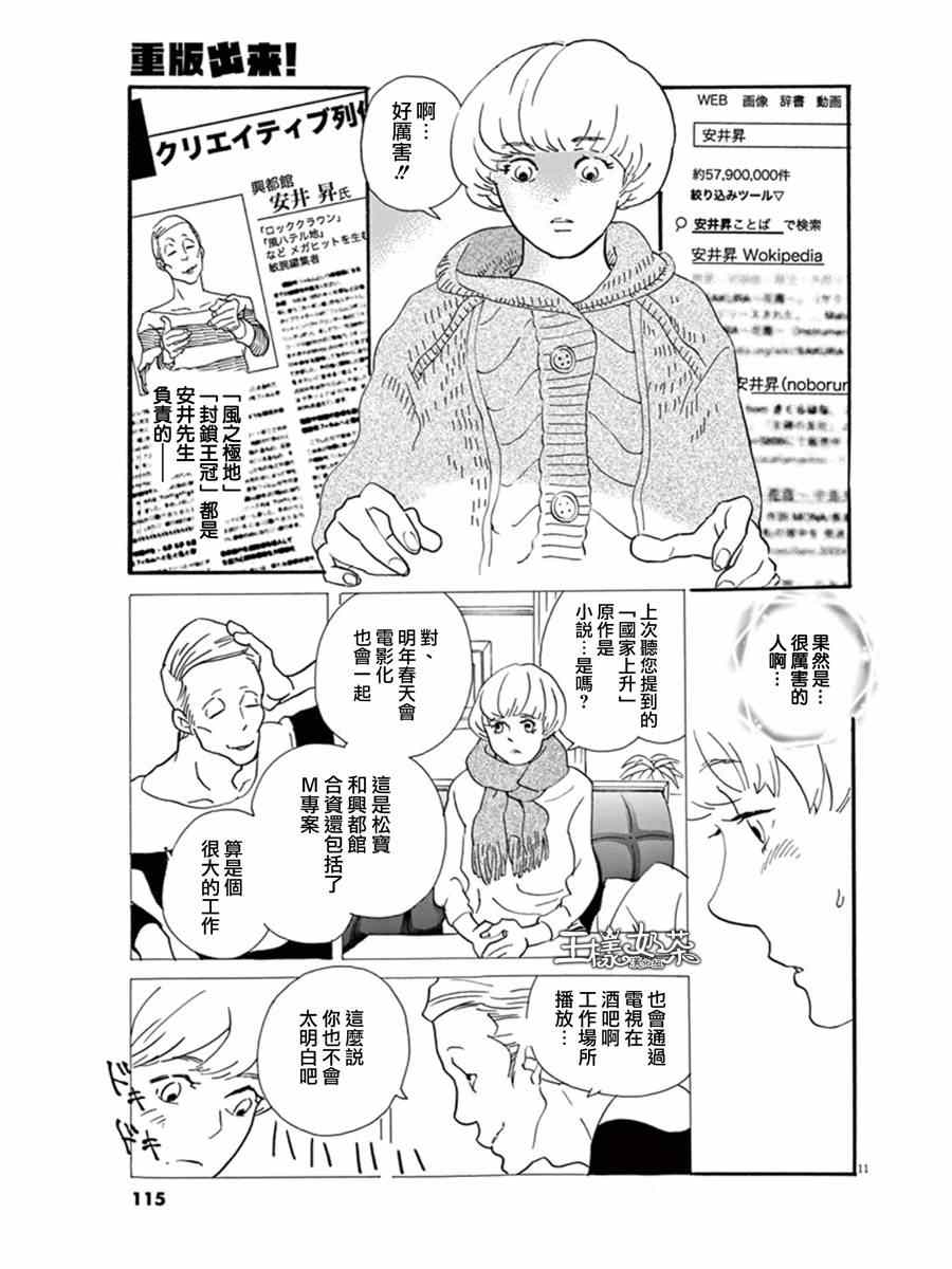 《重版出来！》漫画最新章节第16话免费下拉式在线观看章节第【11】张图片