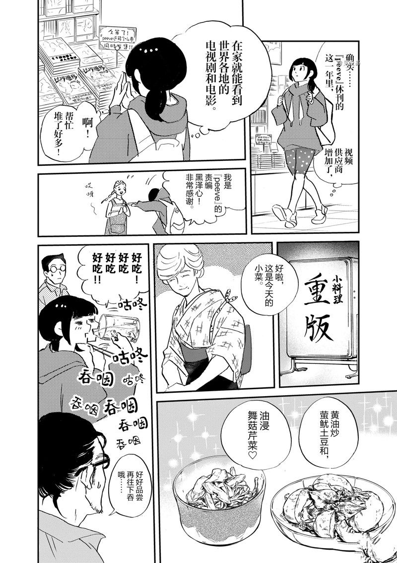 《重版出来！》漫画最新章节第100话 试看版免费下拉式在线观看章节第【8】张图片