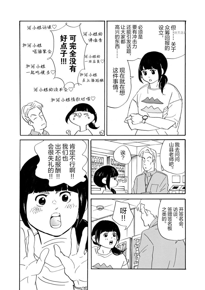 《重版出来！》漫画最新章节第83话 试看版免费下拉式在线观看章节第【10】张图片