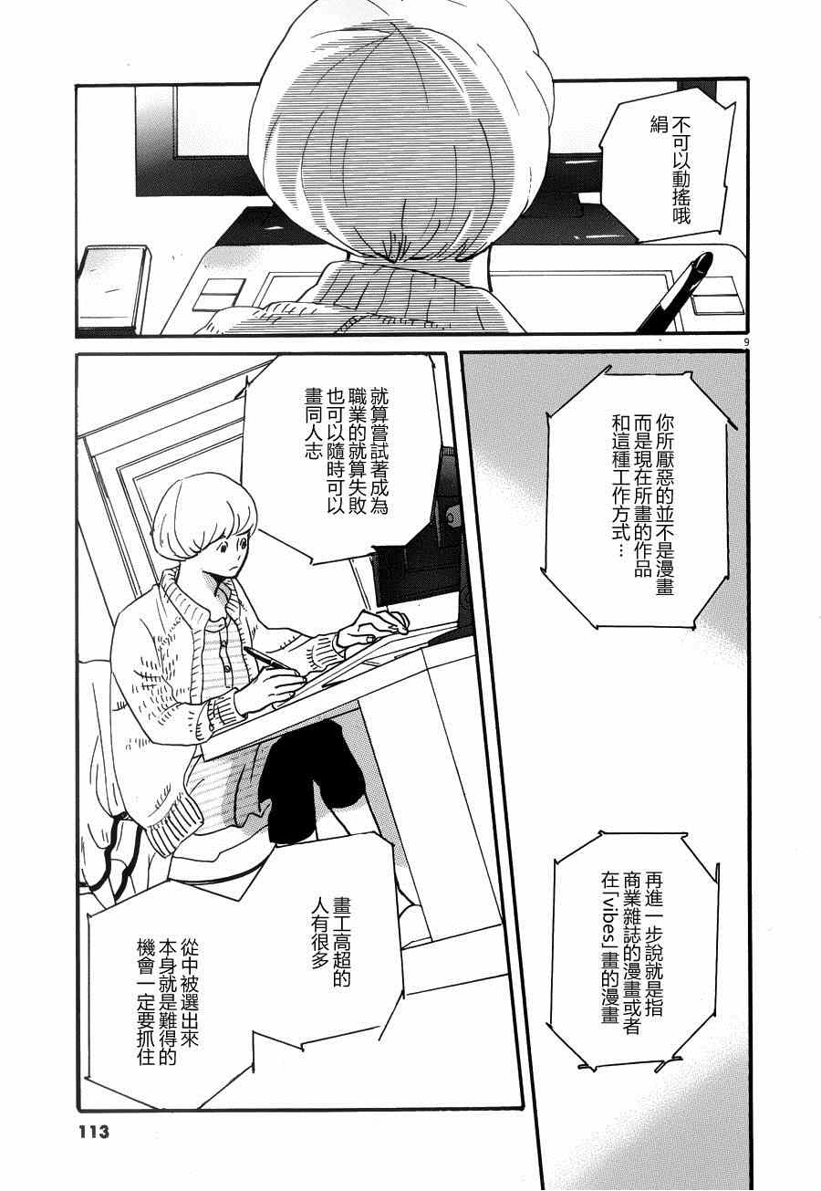 《重版出来！》漫画最新章节第22话免费下拉式在线观看章节第【9】张图片