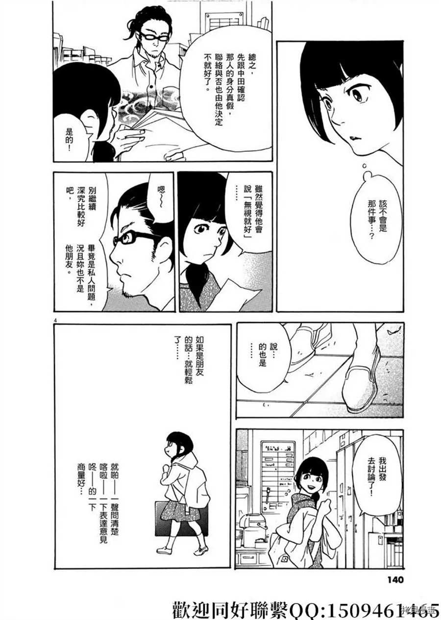 《重版出来！》漫画最新章节第46话 登上平台！破免费下拉式在线观看章节第【4】张图片