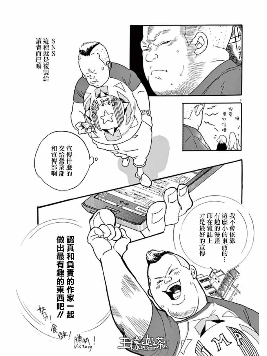 《重版出来！》漫画最新章节第10话免费下拉式在线观看章节第【7】张图片