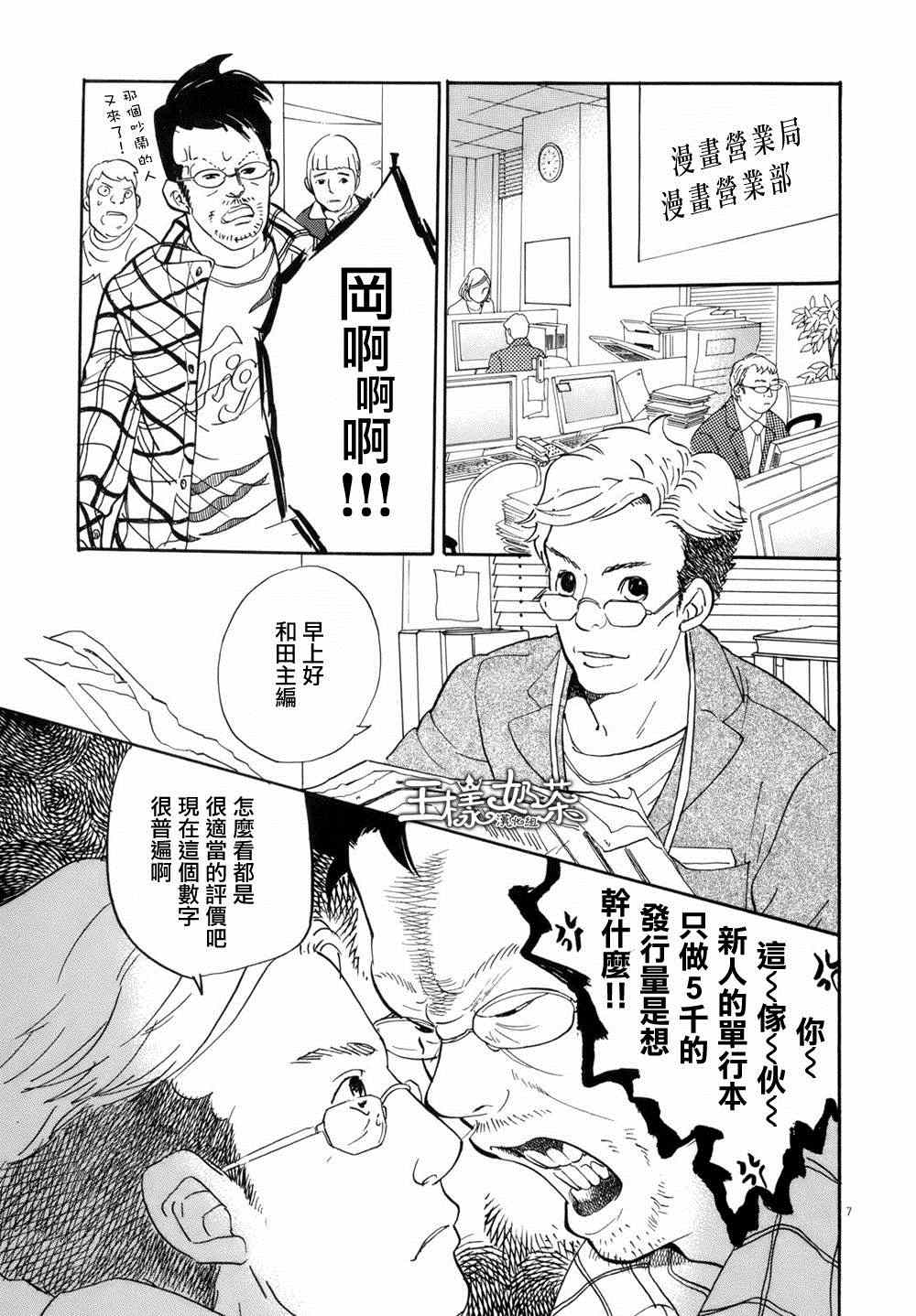 《重版出来！》漫画最新章节第4话免费下拉式在线观看章节第【7】张图片