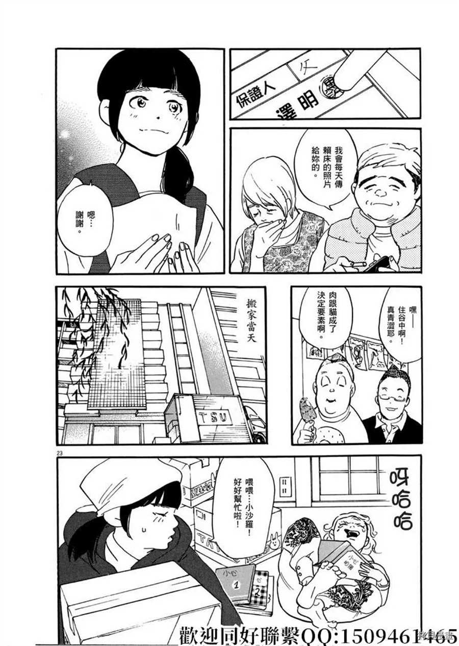 《重版出来！》漫画最新章节第43话 ON.OFF！免费下拉式在线观看章节第【24】张图片