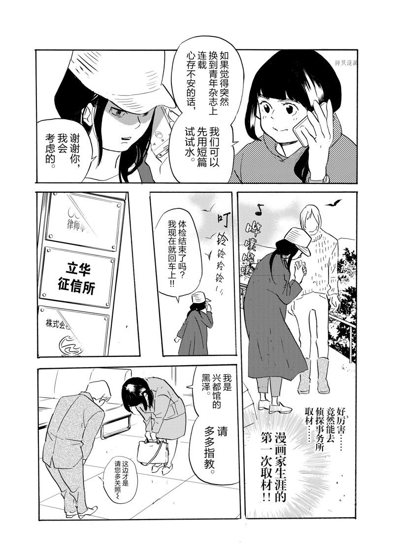 《重版出来！》漫画最新章节第91话 试看版免费下拉式在线观看章节第【14】张图片