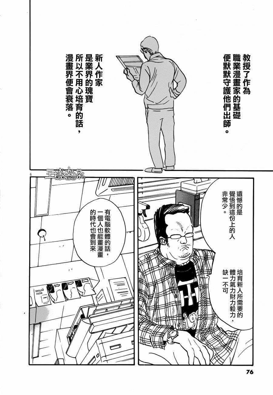 《重版出来！》漫画最新章节第33话免费下拉式在线观看章节第【6】张图片