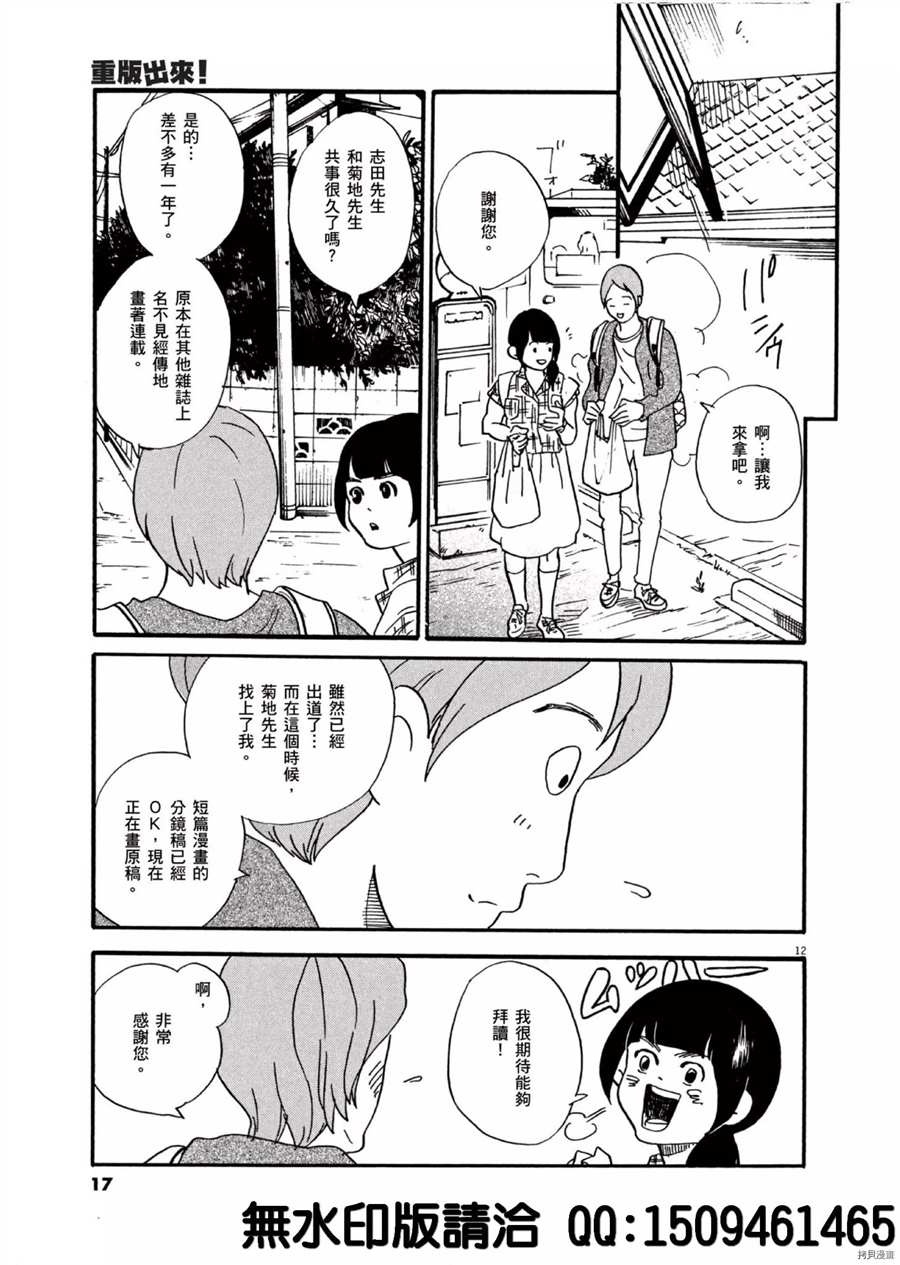 《重版出来！》漫画最新章节第37话 好的场景会依据 杯面的数量产生！免费下拉式在线观看章节第【13】张图片