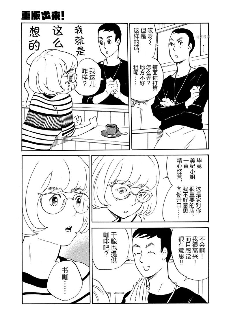 《重版出来！》漫画最新章节第82话 试看版免费下拉式在线观看章节第【15】张图片