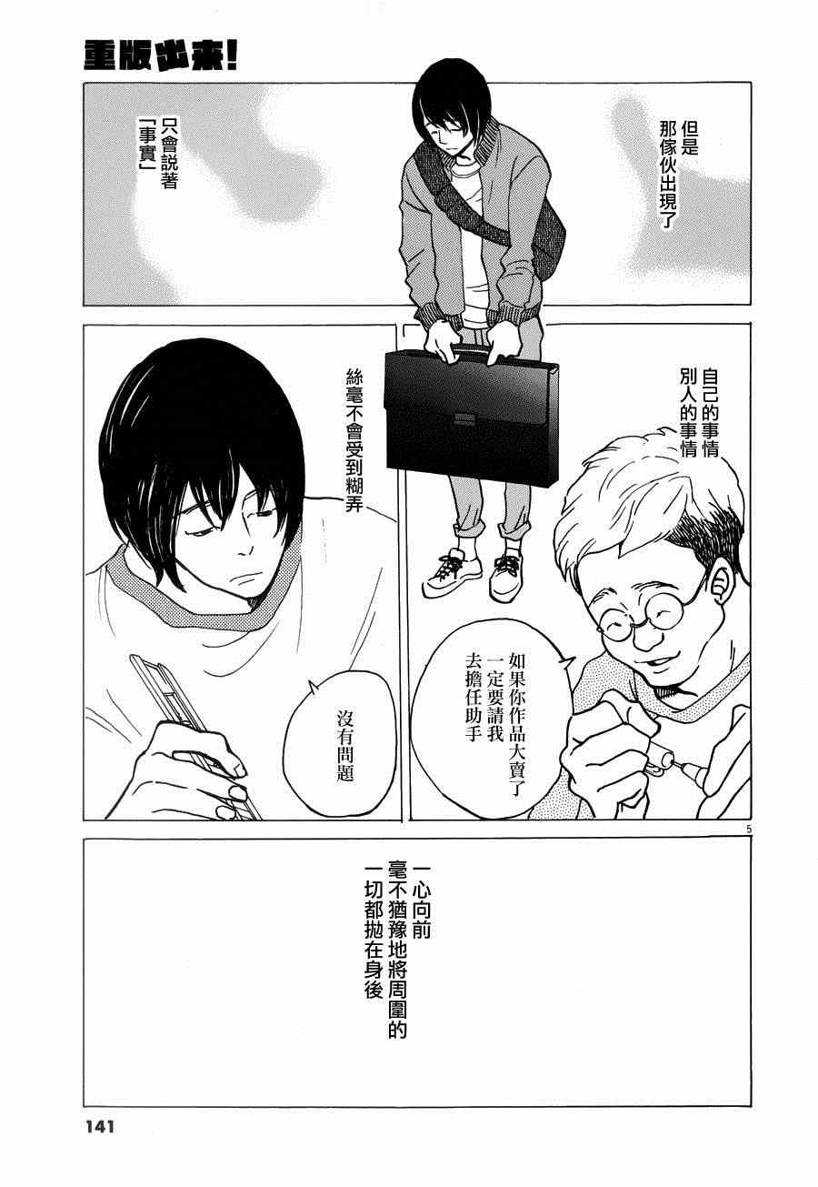 《重版出来！》漫画最新章节第23话免费下拉式在线观看章节第【5】张图片