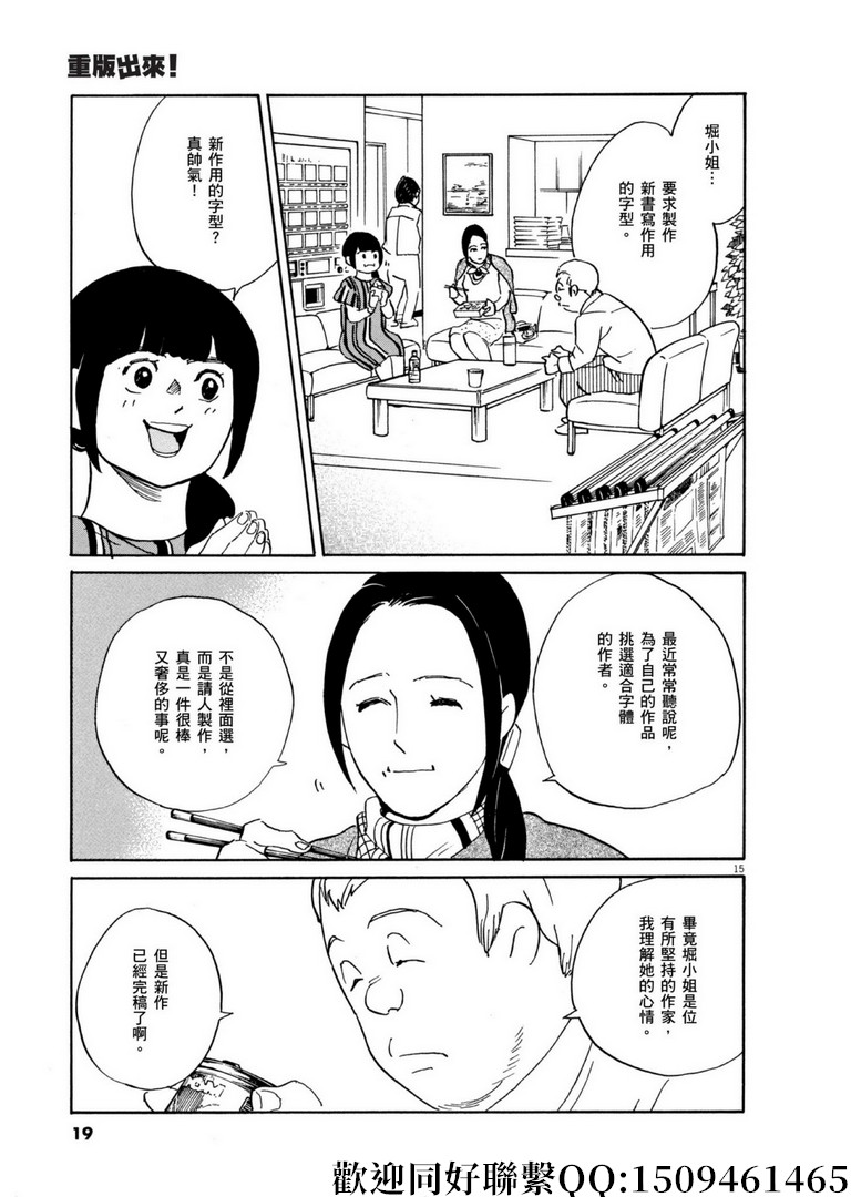 《重版出来！》漫画最新章节第54话 声音的形状！免费下拉式在线观看章节第【15】张图片