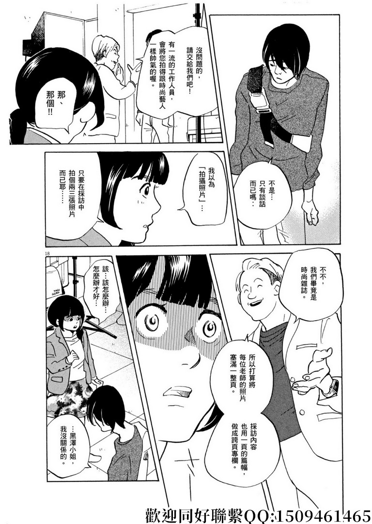 《重版出来！》漫画最新章节第56话 COOL JAPEN！免费下拉式在线观看章节第【18】张图片