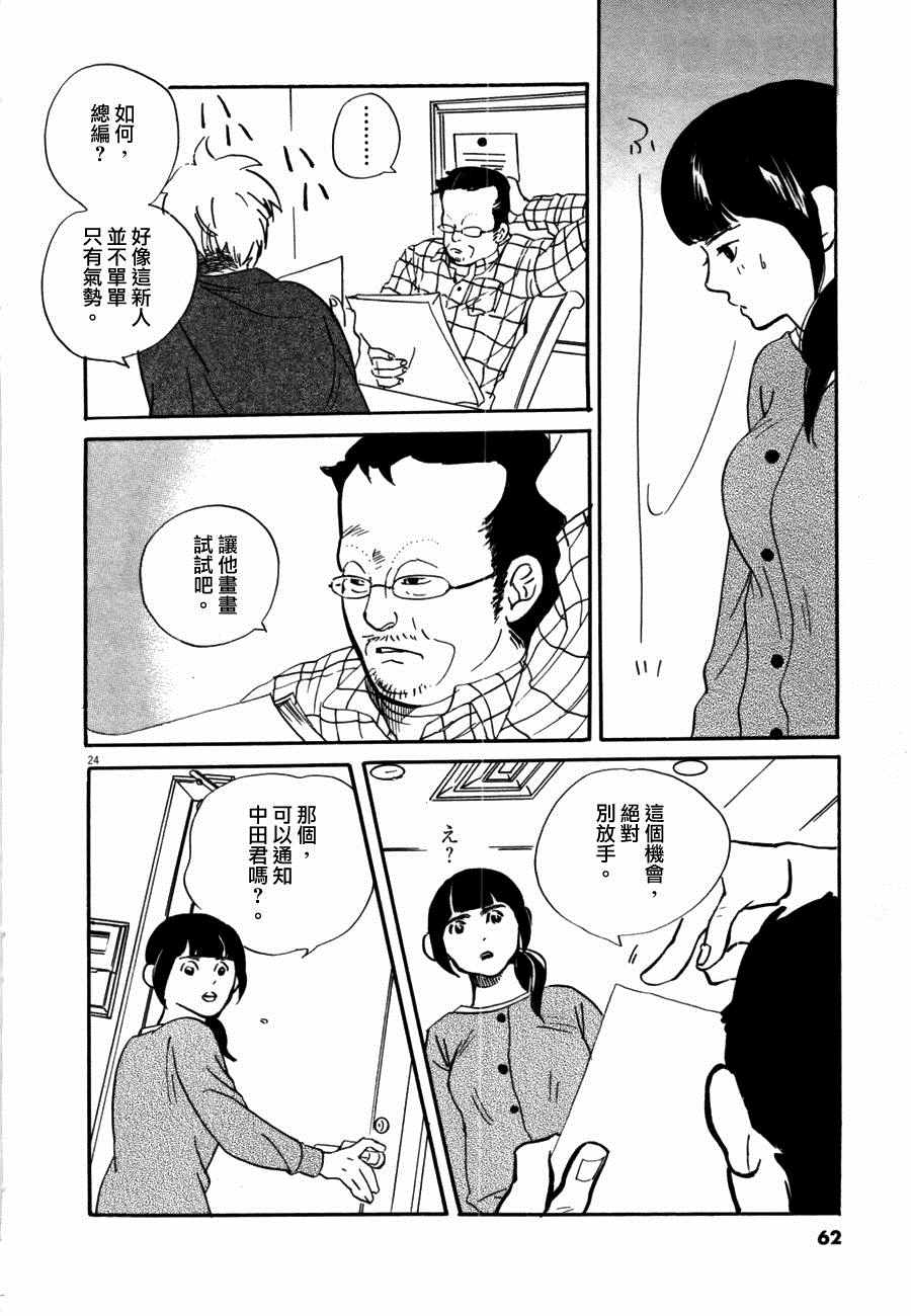 《重版出来！》漫画最新章节第32话免费下拉式在线观看章节第【24】张图片