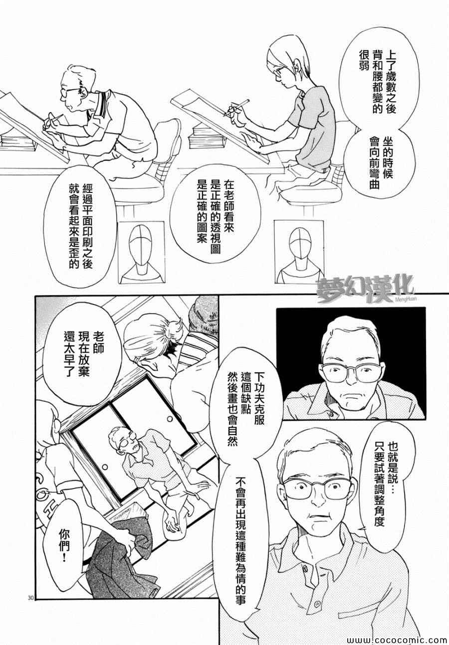 《重版出来！》漫画最新章节第2话免费下拉式在线观看章节第【30】张图片