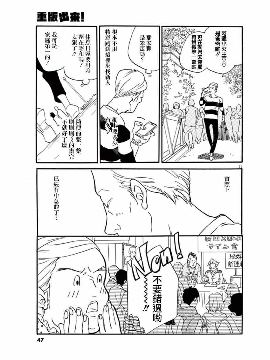 《重版出来！》漫画最新章节第14话免费下拉式在线观看章节第【9】张图片