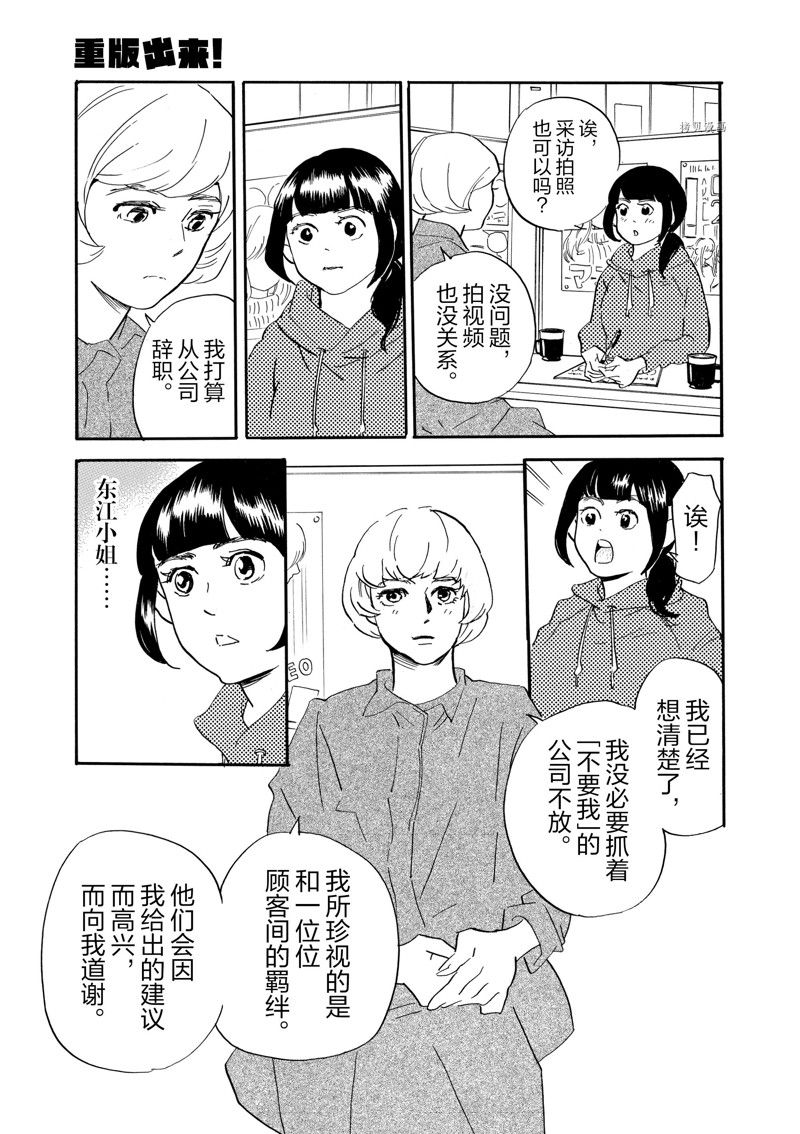 《重版出来！》漫画最新章节第76话 试看版免费下拉式在线观看章节第【29】张图片