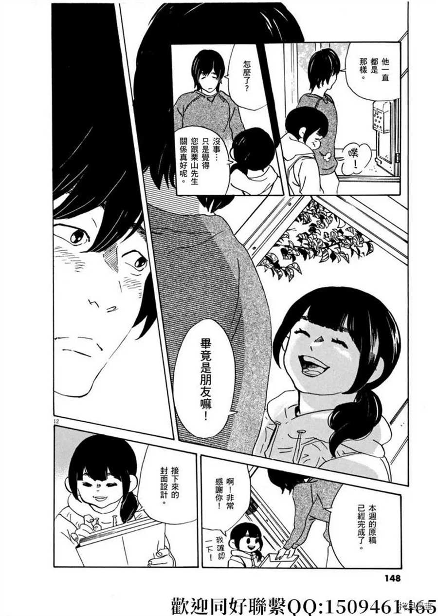 《重版出来！》漫画最新章节第46话 登上平台！破免费下拉式在线观看章节第【12】张图片