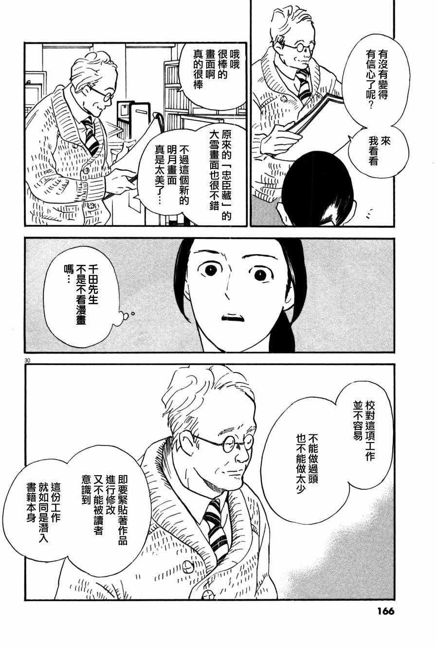 《重版出来！》漫画最新章节第35话免费下拉式在线观看章节第【30】张图片