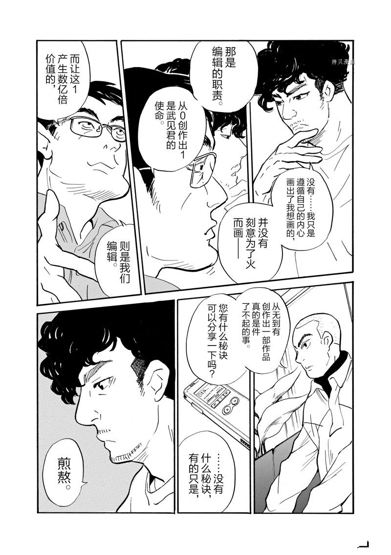 《重版出来！》漫画最新章节第87话 试看版免费下拉式在线观看章节第【14】张图片