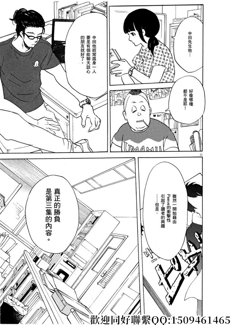 《重版出来！》漫画最新章节第59话 数千枚回力镖！免费下拉式在线观看章节第【21】张图片