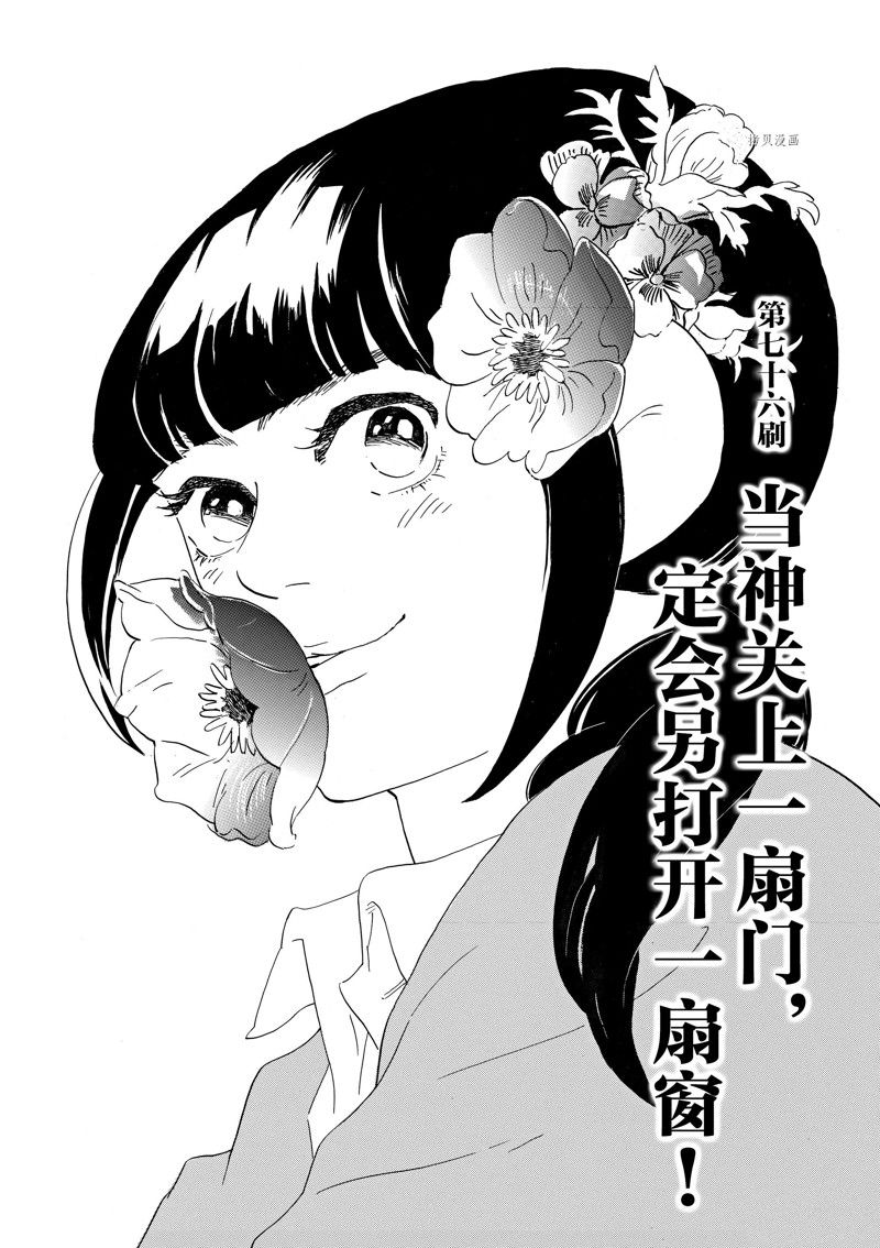 《重版出来！》漫画最新章节第76话 试看版免费下拉式在线观看章节第【1】张图片