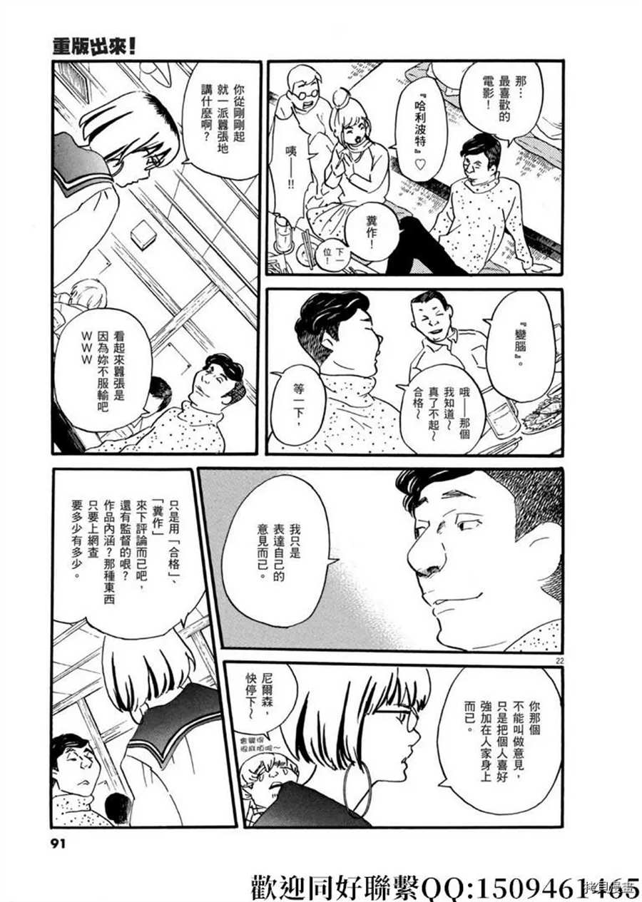 《重版出来！》漫画最新章节第44话 乘上吧乘上吧！免费下拉式在线观看章节第【23】张图片