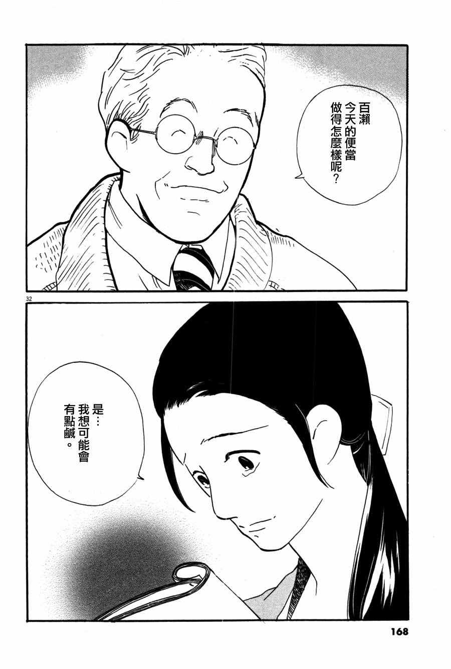 《重版出来！》漫画最新章节第35话免费下拉式在线观看章节第【32】张图片