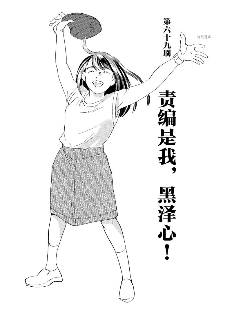 《重版出来！》漫画最新章节第69话 试看版免费下拉式在线观看章节第【1】张图片
