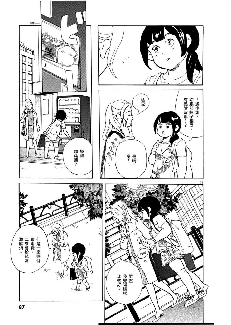 《重版出来！》漫画最新章节第50话 HAPPY！免费下拉式在线观看章节第【19】张图片