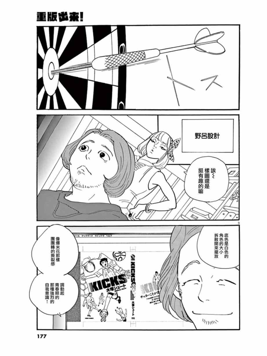 《重版出来！》漫画最新章节第18话免费下拉式在线观看章节第【9】张图片