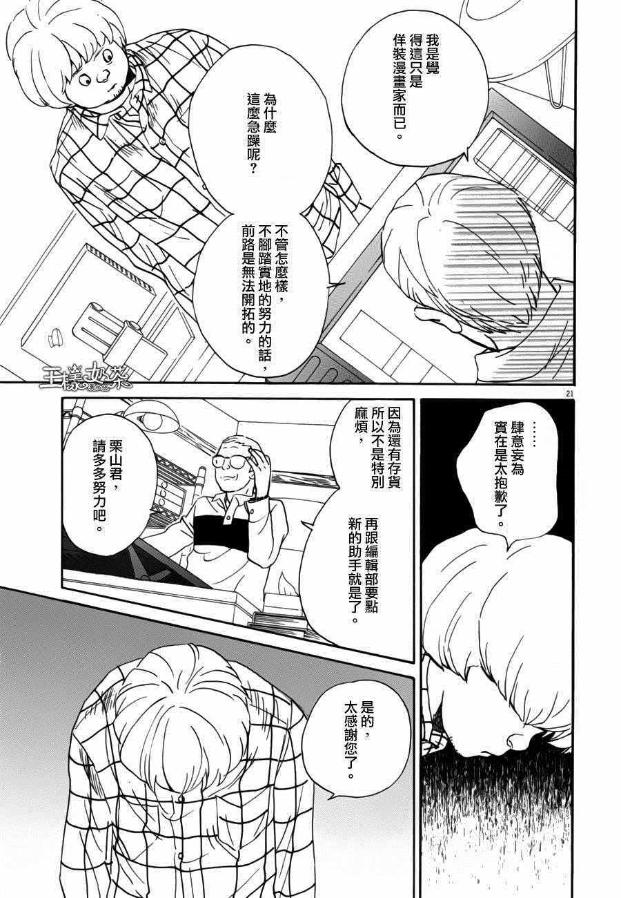 《重版出来！》漫画最新章节第33话免费下拉式在线观看章节第【21】张图片