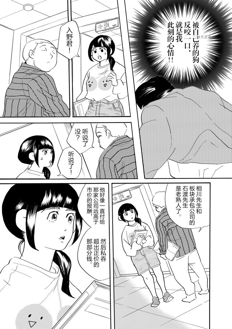 《重版出来！》漫画最新章节第89话 试看版免费下拉式在线观看章节第【7】张图片