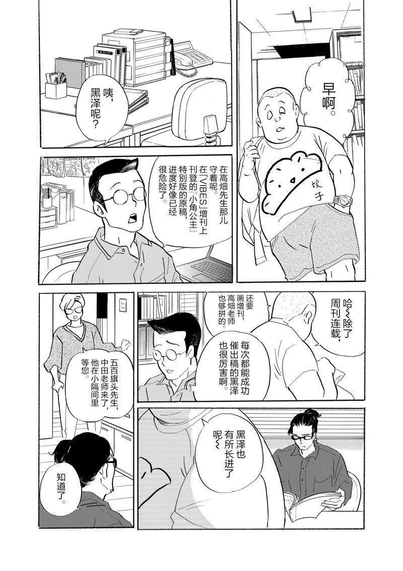 《重版出来！》漫画最新章节第92话 试看版免费下拉式在线观看章节第【6】张图片